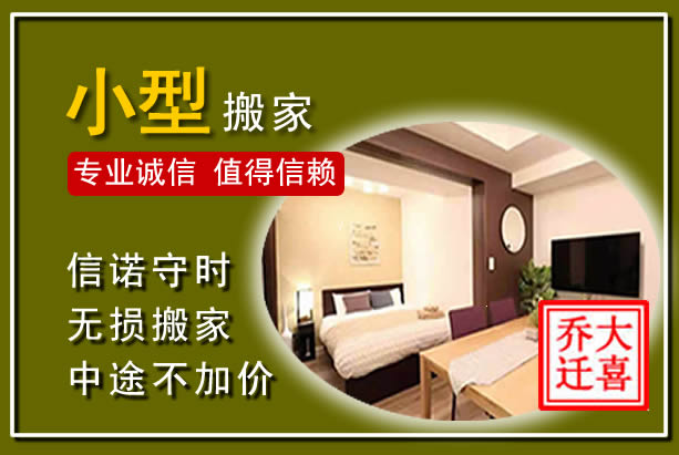 徐州小型搬家
