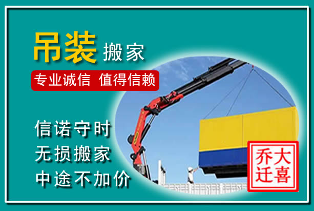 徐州吊装大件搬家
