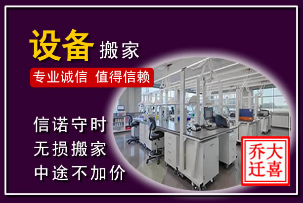 徐州仪器设备搬运