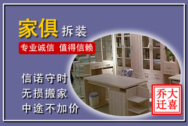 徐州家俱拆装搬运